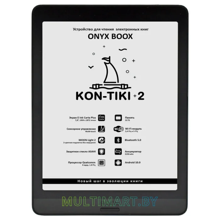 Электронная книга Onyx BOOX Kon-Tiki 2